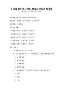 全國通用計算機圖形圖像處理與應用試題