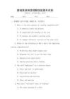 基礎英語閱讀理解技能提升試卷