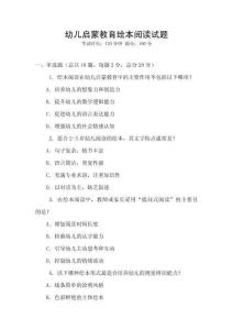 幼兒啟蒙教育繪本閱讀試題