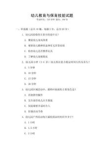 幼兒教育與保育技能試題