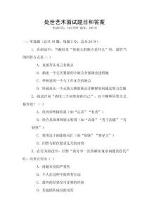 處世藝術(shù)面試題目和答案