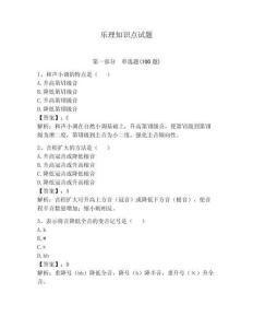樂理知識點(diǎn)試題附參考答案【輕巧奪冠】