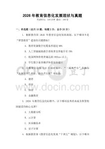 2026年教育信息化發展現狀與真題