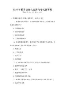 2026年教育信息化應用與考試及答案