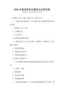 2026年教育信息化建設與應用試卷