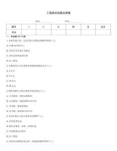 工商面試試題及答案