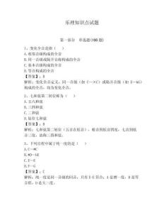 樂理知識點(diǎn)試題附參考答案（輕巧奪冠）