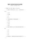 建筑工程材料性能考試及答案