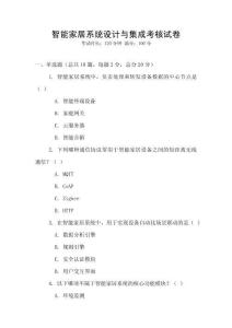智能家居系統(tǒng)設計與集成考核試卷