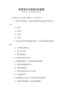 急救常識與技能培訓真題