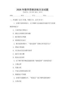 2026年數學思維訓練方法試題