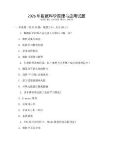 2026年數據科學原理與應用試題