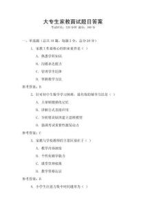 大專生家教面試題目答案