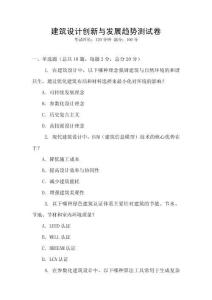 建筑設計創新與發展趨勢測試卷