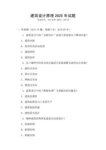 建筑設計原理2025年試題
