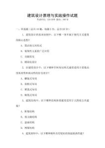 建筑設計原理與實踐操作試題