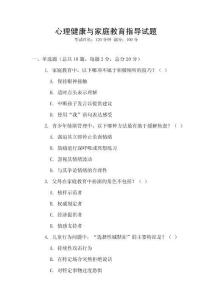 心理健康與家庭教育指導試題