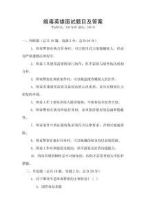緝毒英雄面試題目及答案
