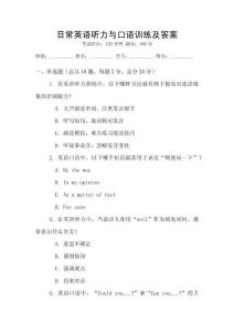 日常英語聽力與口語訓練及答案