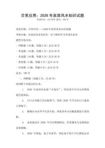 日常應用：2026年家居風水知識試題