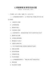 心理健康教育課程實踐試題