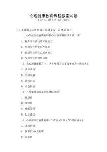 心理健康教育課程教案試卷
