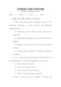 全國英語口語能力測試試題