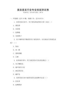 美容美發行業專業技能測試卷
