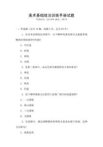 美術基礎技法訓練手冊試題