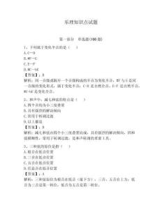 樂理知識點(diǎn)試題附答案（輕巧奪冠）