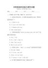 日常英語聽說能力提升試題