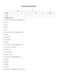 高空安全作業(yè)試題及答案