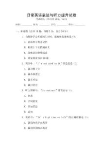 日常英語表達與聽力提升試卷