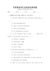 日常英语词汇及短语运用试题