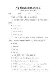 日常英語語法知識(shí)點(diǎn)測試卷