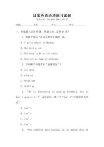 日常英語(yǔ)語(yǔ)法練習(xí)試題