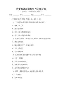 日常英語閱讀與寫作訓練試卷