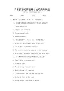 日常英語閱讀理解與技巧提升試題