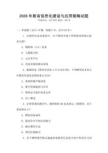 2026年教育信息化建設與應用策略試題