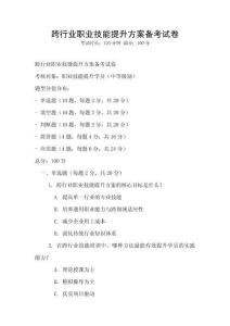 跨行業職業技能提升方案備考試卷