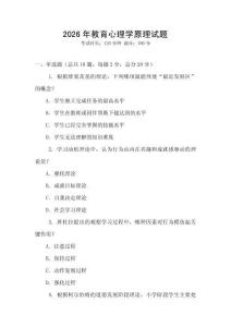 2026年教育心理學原理試題