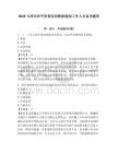2026天津市和平保育院招聘派遣制工作人员备考题库及答案详解【最新】