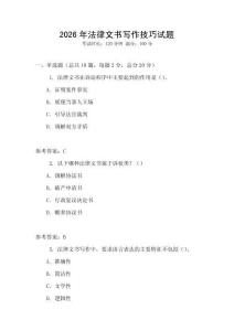 2026年法律文書寫作技巧試題
