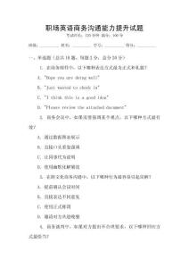職場英語商務溝通能力提升試題