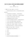 2026年注冊會計師考試備考策略及真題解析