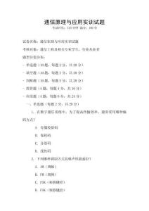 通信原理與應(yīng)用實訓(xùn)試題