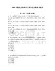 2025年磐安縣財政局下屬單位招聘備考題庫附答案