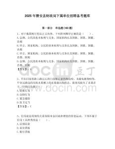 2025年磐安县财政局下属单位招聘备考题库附答案
