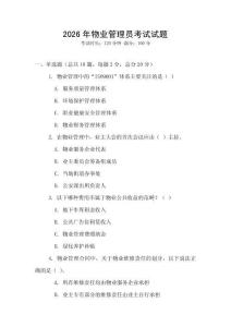 2026年物業(yè)管理員考試試題