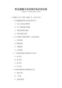 職業健康與勞動保護知識測試卷